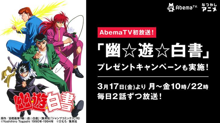 動畫漫畫 幽遊白書 25週年 動畫 漫畫回味經典