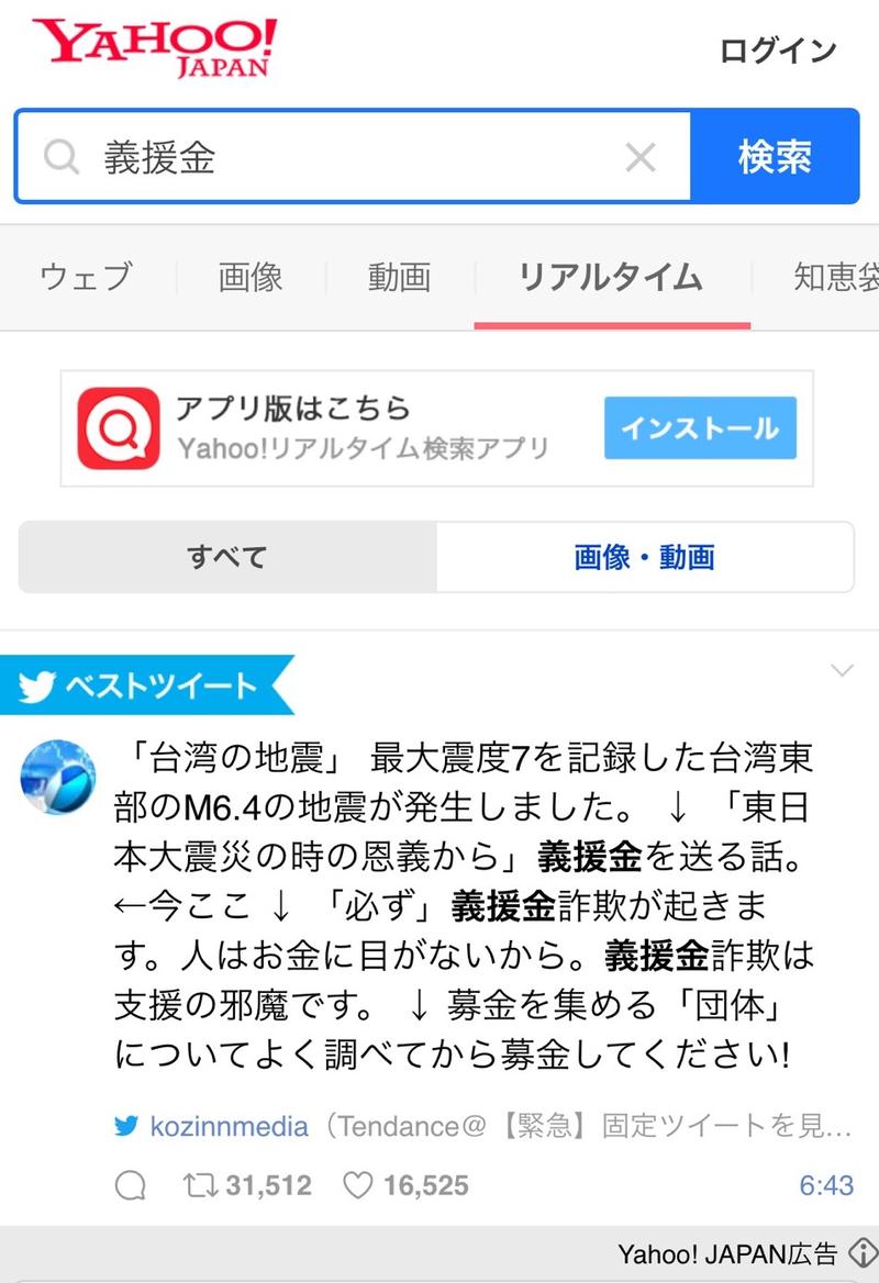 圖輯 日本網民應援花蓮震災呼籲注意捐款詐騙