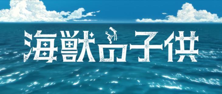 動畫 小森食光 作者另一作 海獸之子 宣布製作長篇動畫