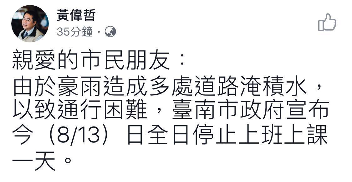 è±ªé›¨é€ æˆå¤šè™•æ·¹æ°´å°å—å®£å¸ƒåœç­åœèª²