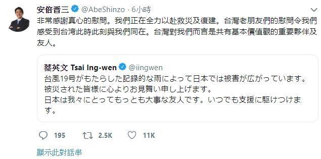 哈吉貝颱風重創日本安倍晉三感謝 台灣老朋友們的慰問