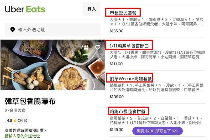 高雄Uber Eats驚見「市長墅民套餐」 割草社團：點好點滿