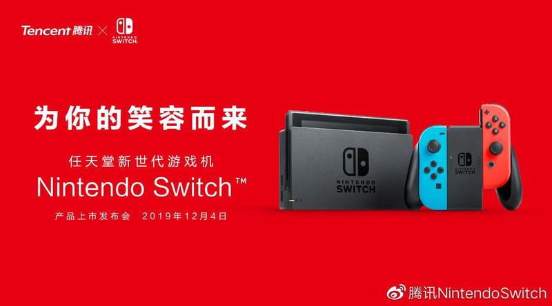 中國終於買到任天堂Switch 功能「閹割」價錢不變