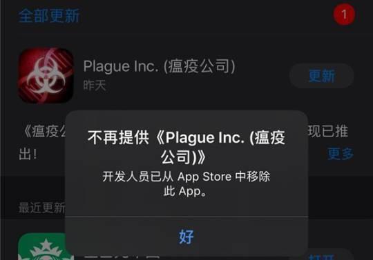 連日登上ios遊戲排行榜首預言神作 瘟疫公司 突在中國下架