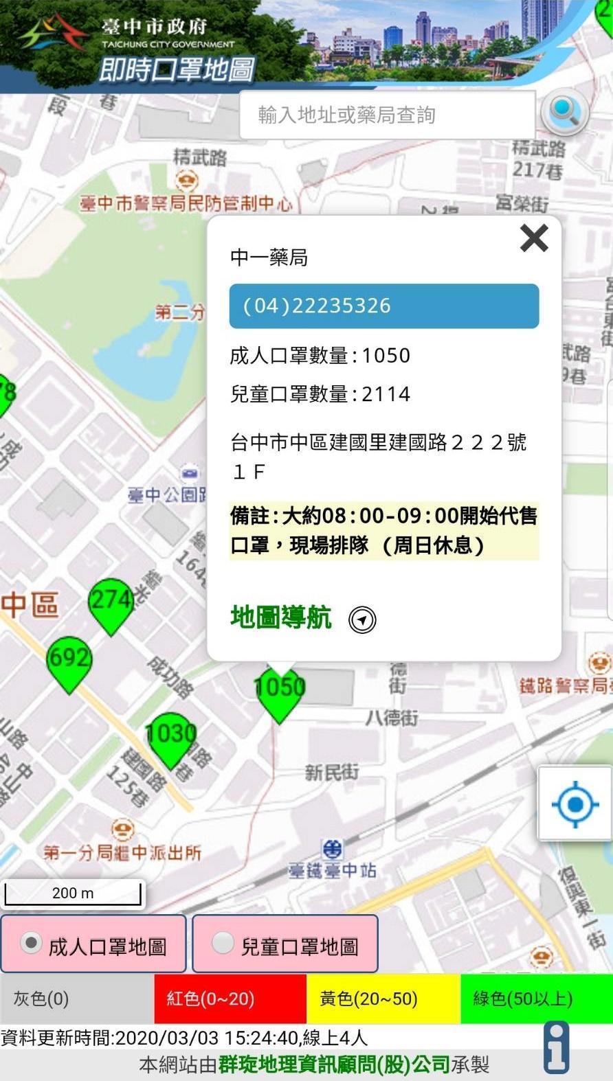 台中即時口罩地圖手機版操作介面。（台中市政府提供）