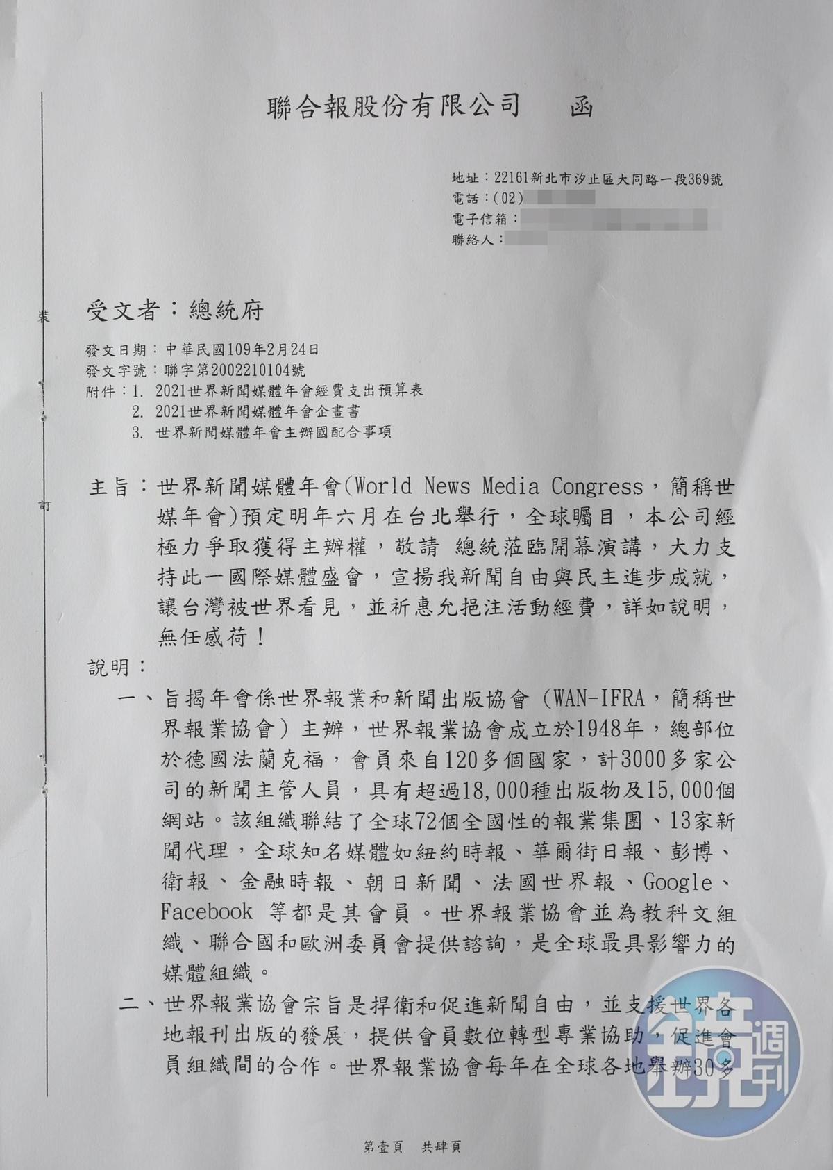 媒體搶標亂象1 聯合報 向總統府討錢公文曝光綠委爆一手要錢一手打標案