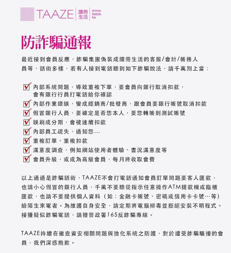 讀冊生活訂單疑遭洩近500消費者遭詐騙 社會 重點新聞 中央社cna