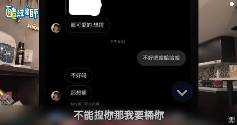 反骨男孩剪接師 想捅 正妹變態對話惹火酷炫被開除