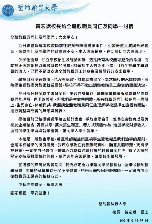 聖約翰科大惡意欠薪2個月教育部 期限內未改善最高罰50萬