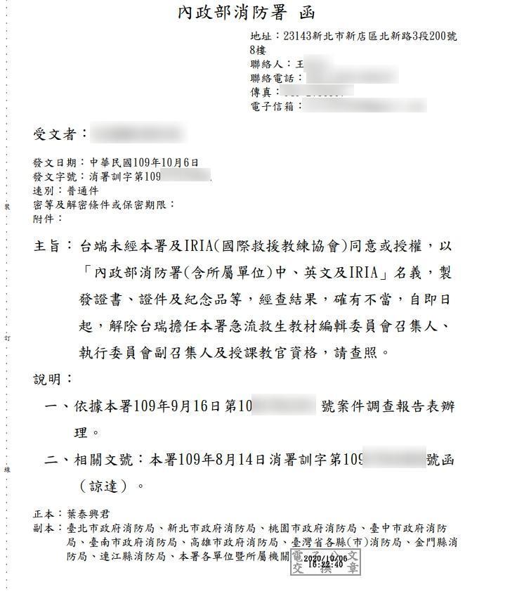 函中坦言葉泰興未經消防署及IRIA的同意與授權，就製發證書等物品。（讀者提供）