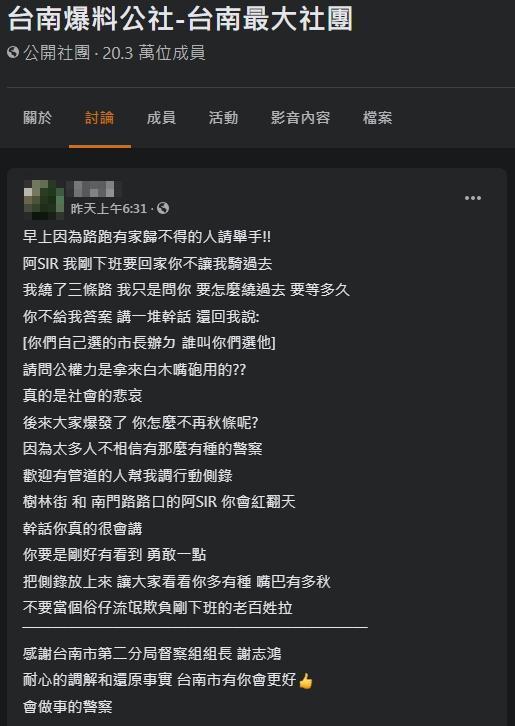 網友po文爆料，向員警問路竟被嗆「你們自己選的市長辦的」。（翻攝自臉書）