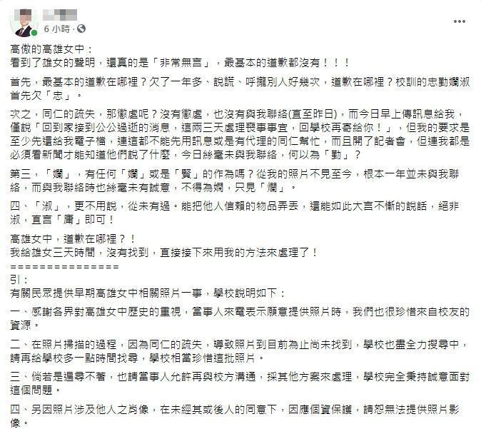 黃姓研究生對校方的聲明相當不滿，認為最基本的道歉都沒有。（翻攝臉書）