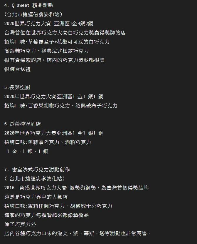 PTT網友推薦10家曾得過金牌的台灣巧克力業者。（翻攝自PTT）