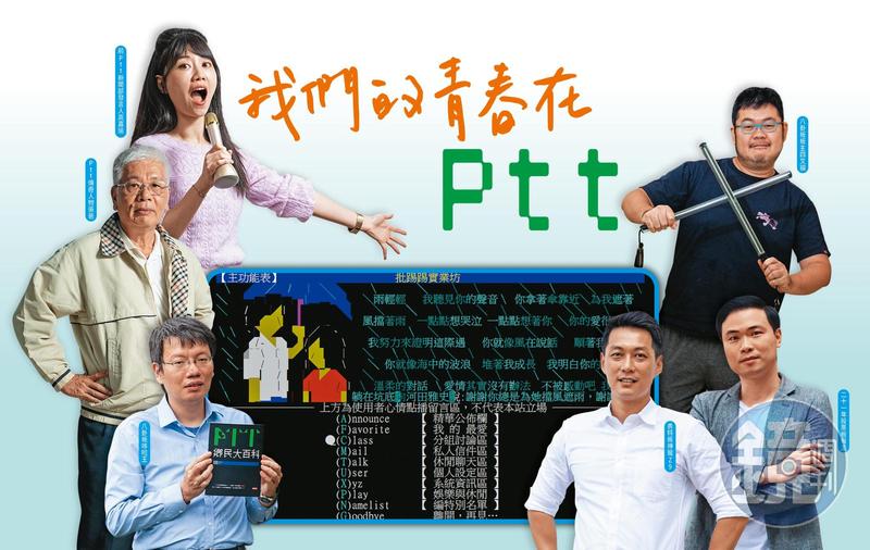 新聞 Ptt傳奇人物1 我們的青春在ptt Gossiping板 Disp s