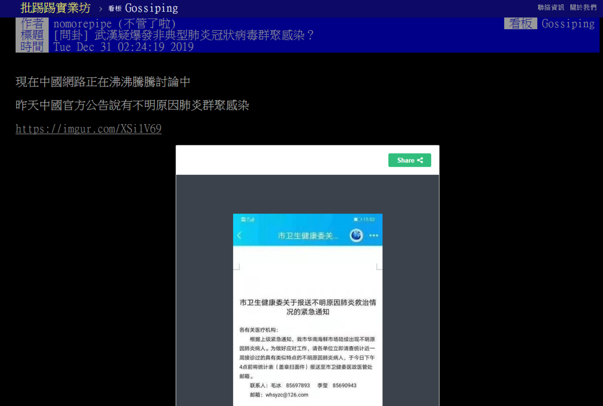 Ptt 護國神文 滿一週年 發文者身分曝光