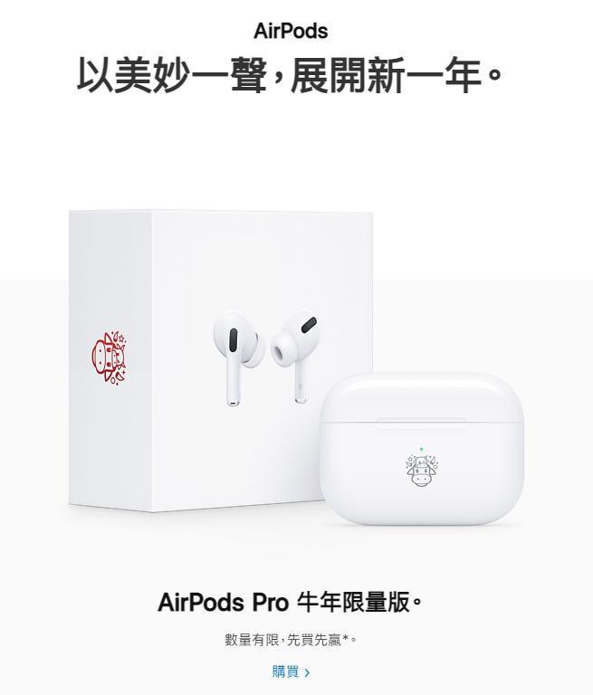 蘋果推新品「AirPods Pro 牛年限量版」 網酸：裝殼根本無感