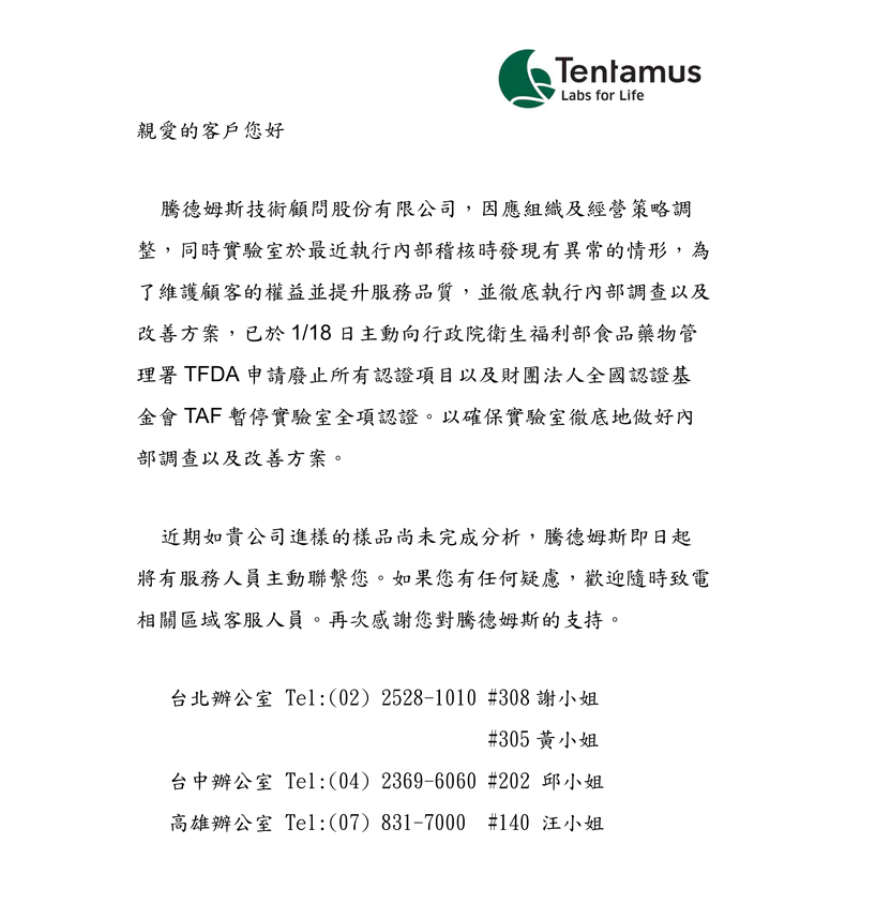 騰德姆斯台灣實驗室驚傳食安報告造假，該公司也發布聲明。（翻攝自騰德姆斯官網）