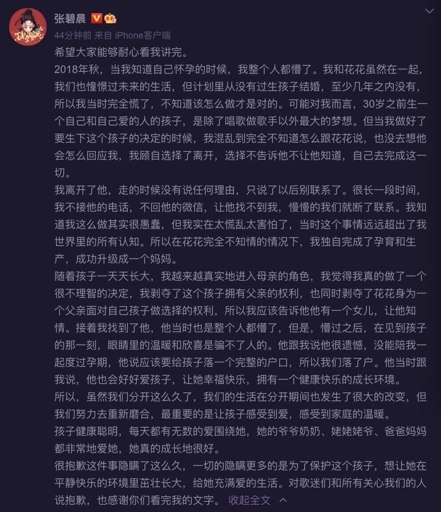 華晨宇認當爸仍單身中曝與張碧晨共同撫養孩子