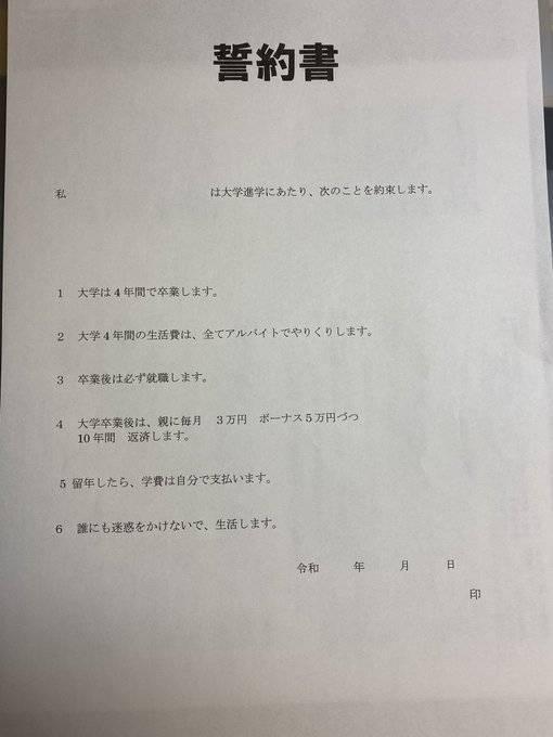 網友在推特上公開切結書內容，父母列出6大條件。（翻攝自推特）