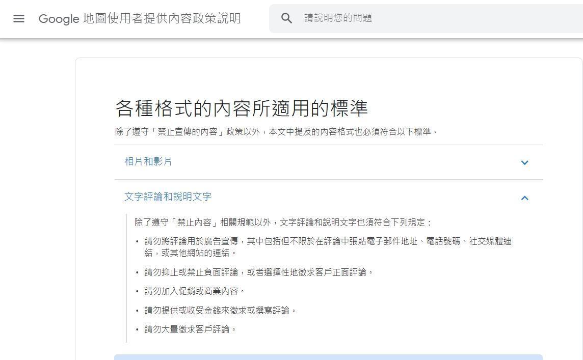 Google地圖使用者提供內容政策說明。（翻攝自Google）