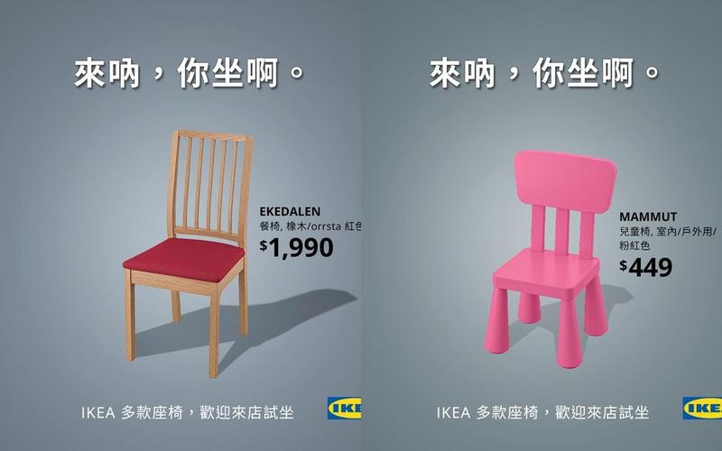 來吶 你坐啊 Ikea賣椅子超有哏巨人粉朝聖 獻出我們的新台幣