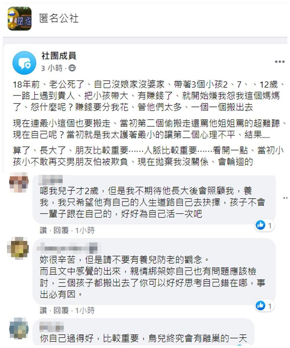 網友看了原PO的貼文，紛紛勸她別再有養兒防老的觀念。（翻攝「匿名公社」）