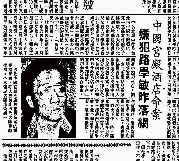 路學敏在1984年遭認定是凶手被逮捕，媒體曾加以報導，從此他就成了殺人犯。（翻攝畫面）