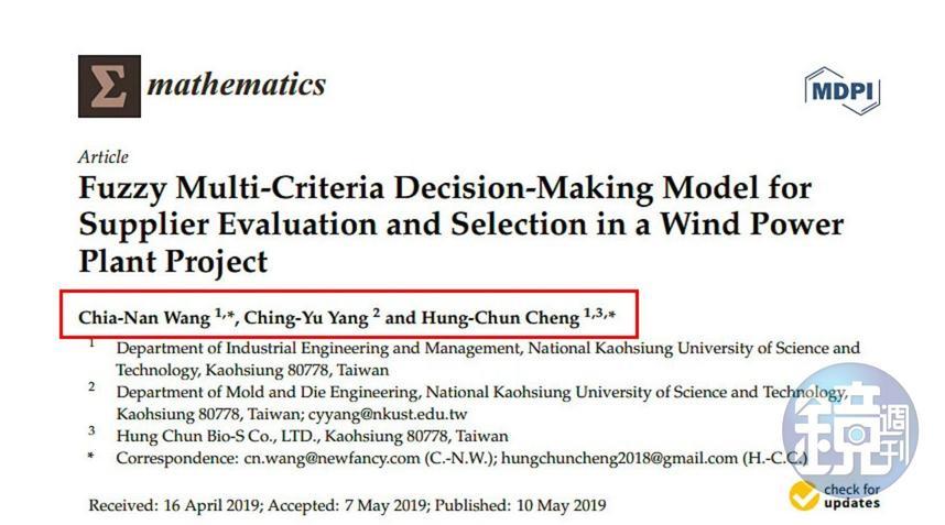 楊慶煜、C先生在P教授的越南風力發電業期刊論文，掛名共同作者。（讀者提供）