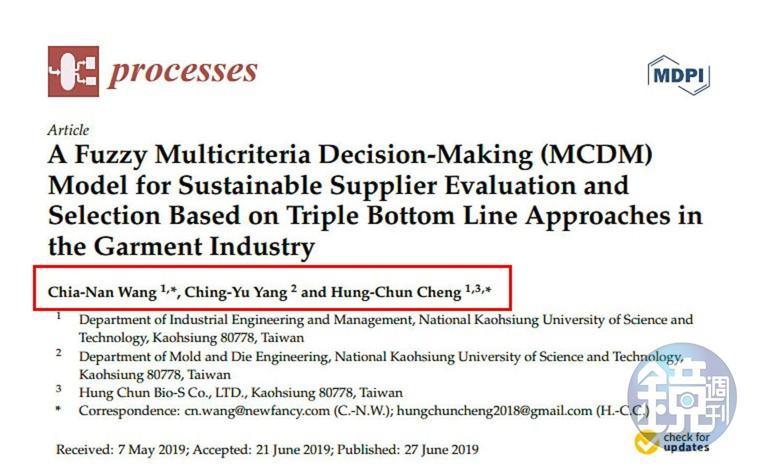 楊慶煜、C先生在P教授的越南服飾業期刊論文，掛名共同作者。（讀者提供）