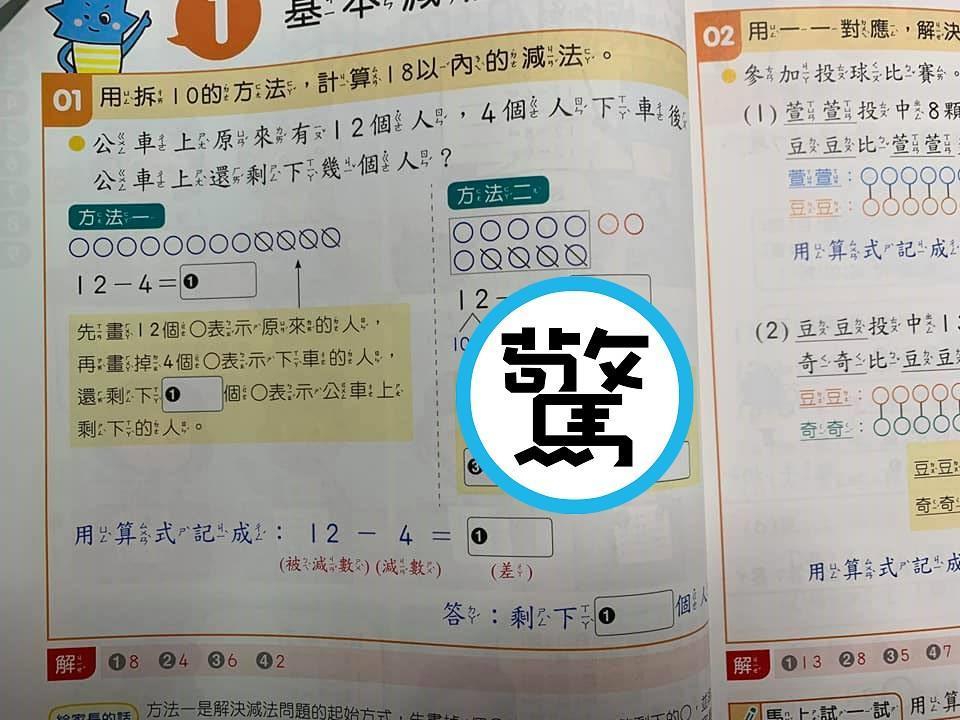 8 3 12 4 基本加減教學超複雜網嘆 孩子數學變差不是沒原因