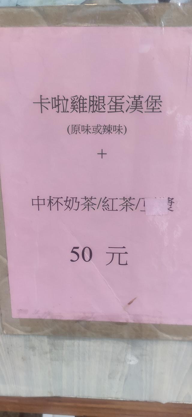 有網友認為老闆賣貴了，並附上別家菜單，「剛才點了卡拉雞腿堡加蛋加紅茶一杯才50元，你的貴了！」（翻攝自爆怨2公社）