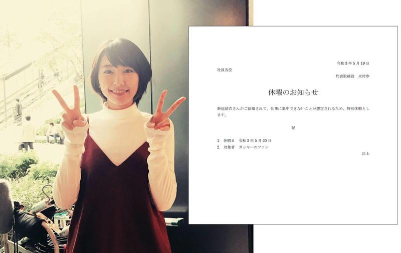 嬌妻cp成真 佛心企業 新垣結衣閃婚社長帶頭休1天療傷星野源鐵粉請假 想他