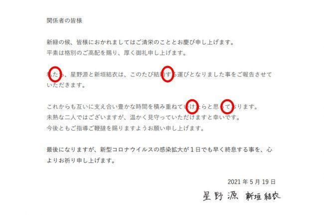 嬌妻cp成真 新垣結衣嫁好幾天還在崩潰日網友揭結婚宣言 藏求救訊號