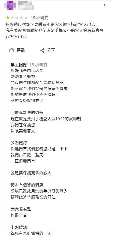 店長表示為了保護個資，都改採手機實聯制。（翻攝自Google Maps）