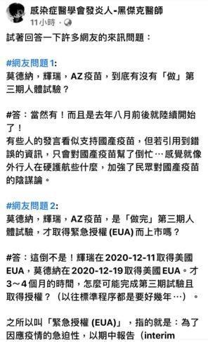 謝思民在臉書粉專解析國產疫苗的各種疑慮。（翻攝自PTT）