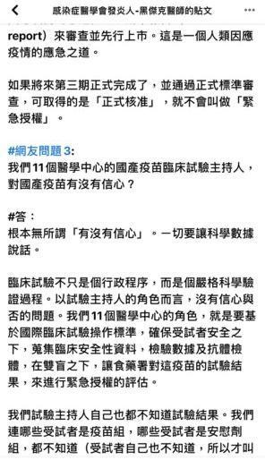 謝思民在臉書粉專解析國產疫苗的各種疑慮。（翻攝自PTT）