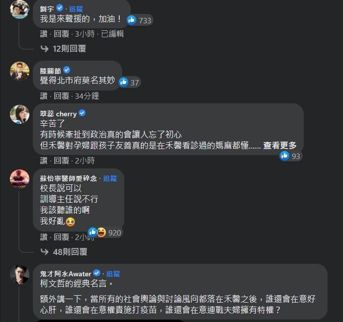 偷打疫苗案外案 翻出柯p說過的話禾馨喊話黃珊珊 小市民覺得委屈啊