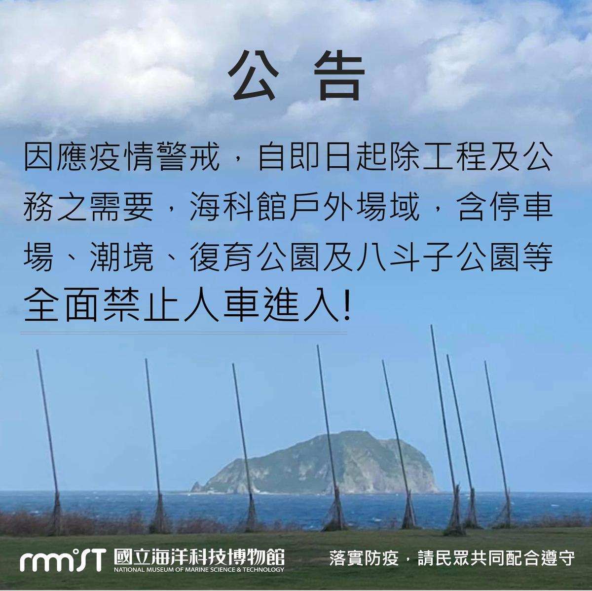 全台三級警戒 防疫人車爆量還回堵海科館怒 禁止人車進入