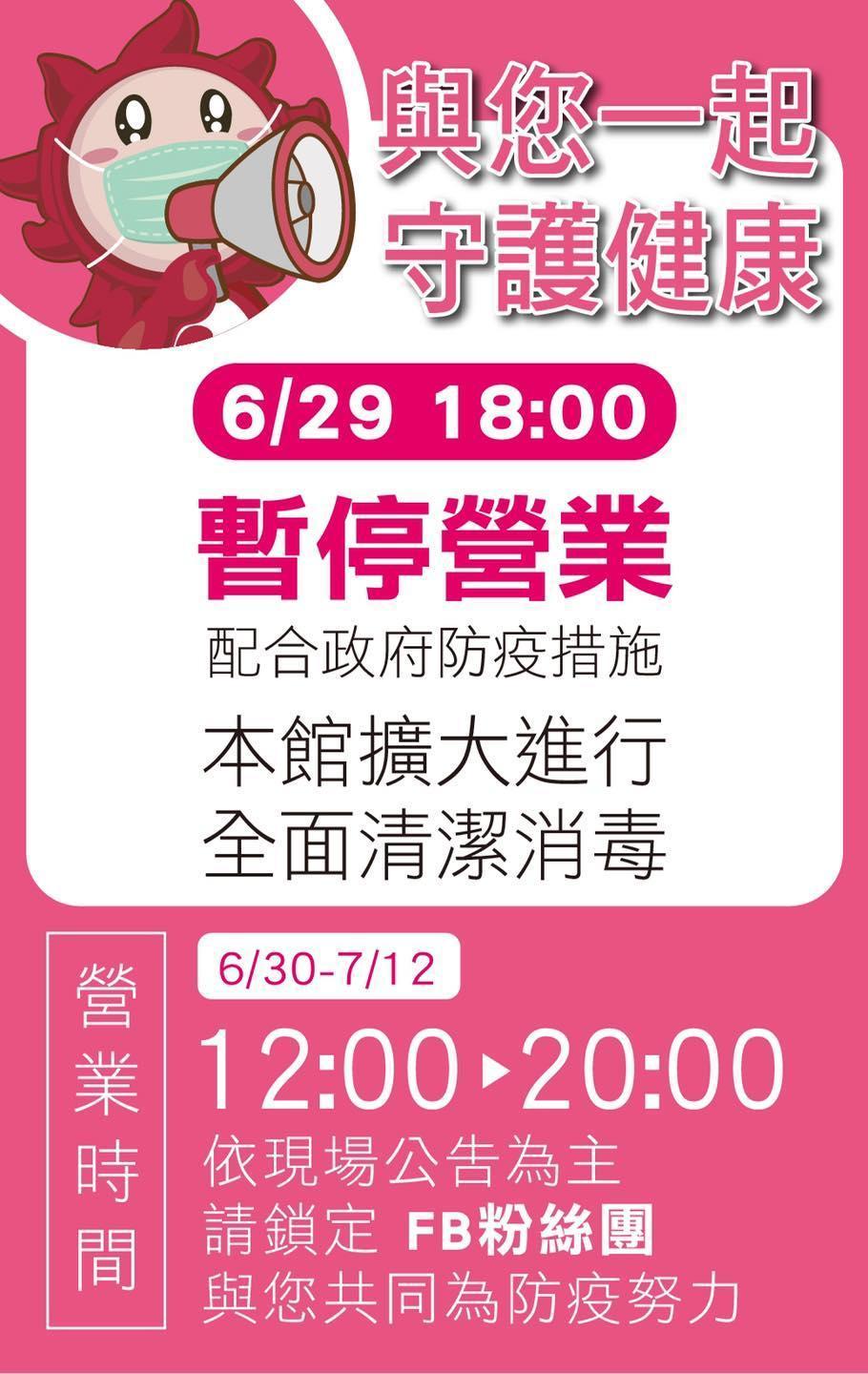 板橋大遠百提前打烊清消，但僅表示這是每週的例行性消毒，與有無確診者沒關係。（翻攝自板橋大遠百臉書）