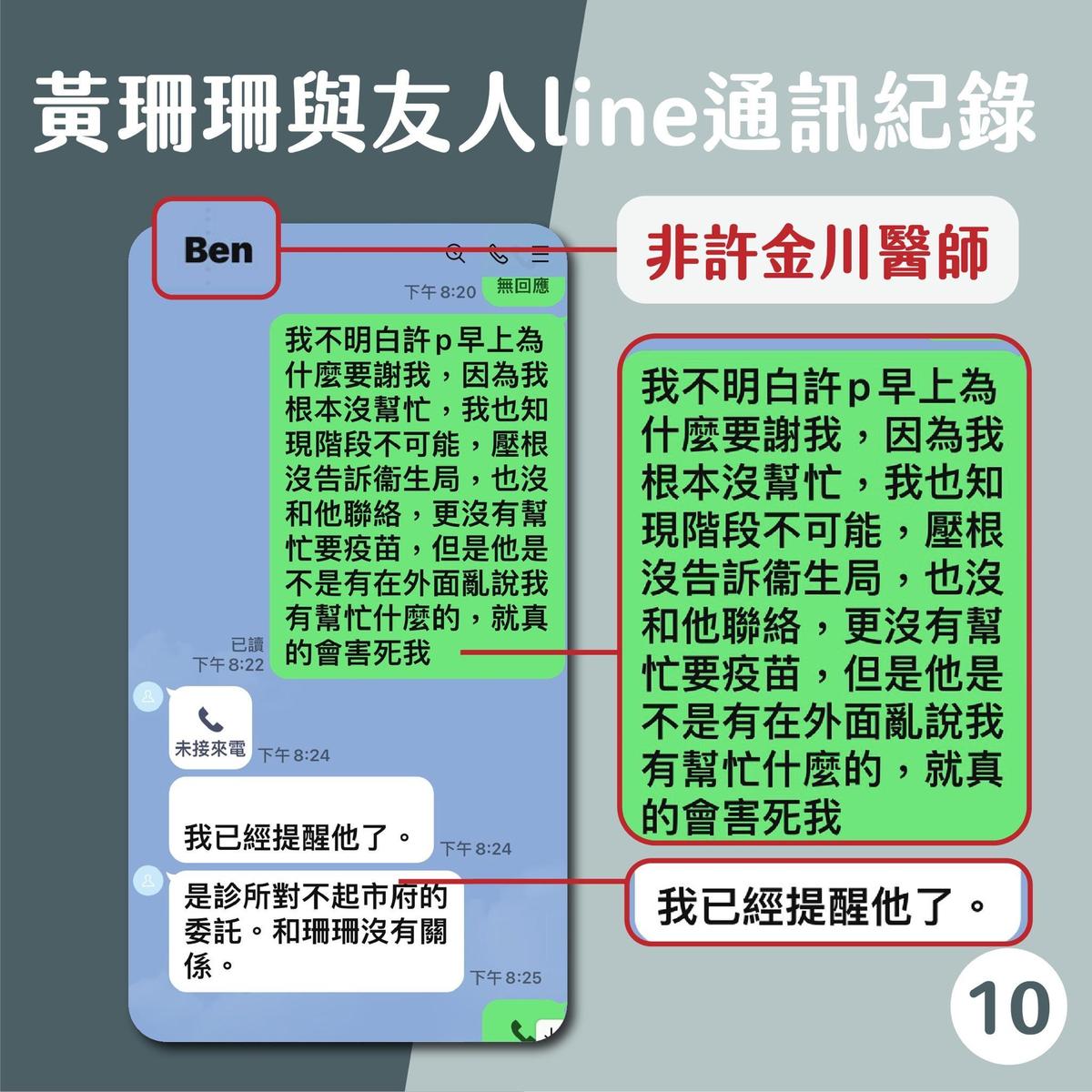 台北市副市長黃珊珊在記者會上出示截圖，表示自己事前未與許直接聯繫過。（台北市政府提供）