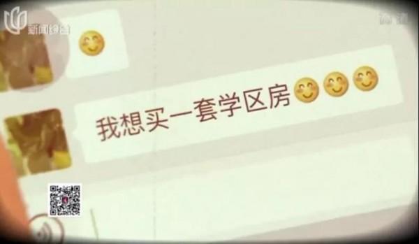 陳女還曾發訊息給劉男，表示：「要幫小孩在學區買房子。」（翻攝自「東方101」）