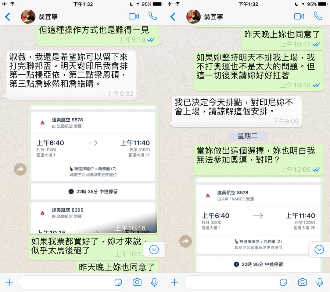 謝淑薇去年曾公布與教練的對話紀錄，公開影響奧運資格的聯邦盃賽是內幕。（翻攝自謝淑薇臉書）