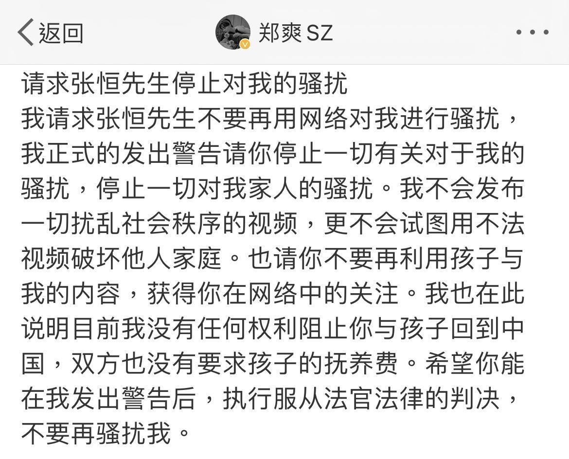 鄭爽深夜為 代孕 致歉警告張恒 別再騷擾我