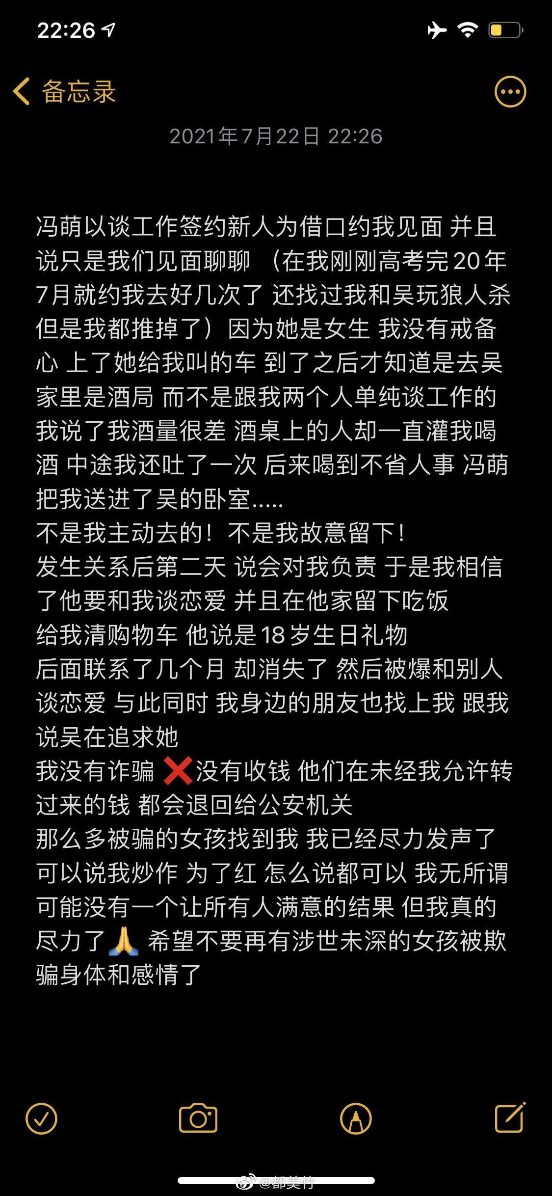 吳亦凡 怒嗆網友4字 私訊曝 都美竹再爆 騙我去他家 灌酒灌到吐