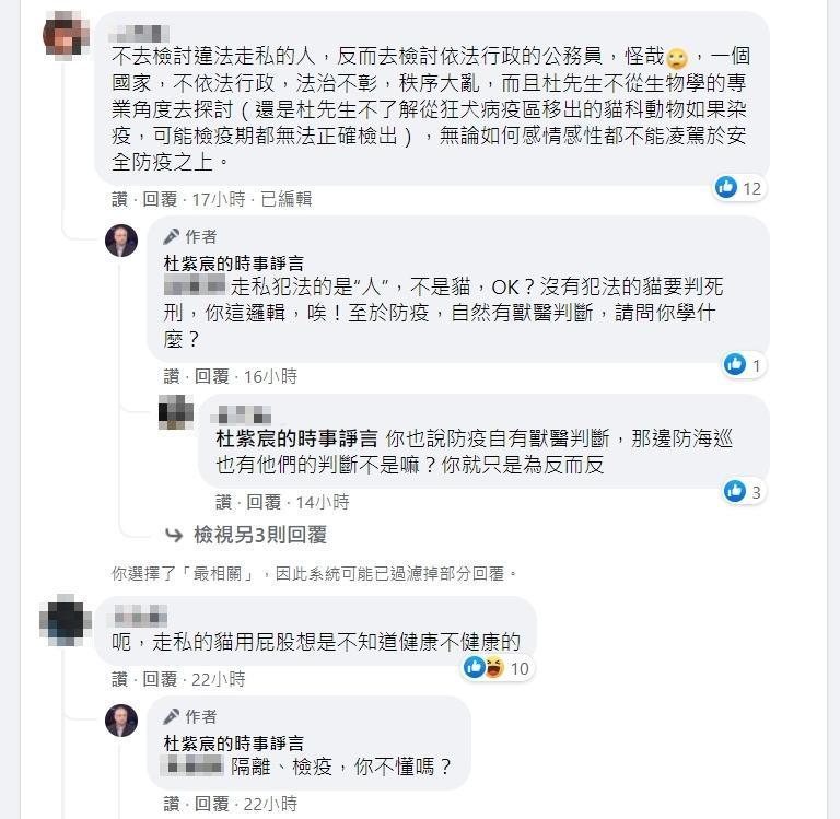 杜紫宸的言論引發網友批評，他也不甘示弱留言反擊。（翻攝自杜紫宸臉書）