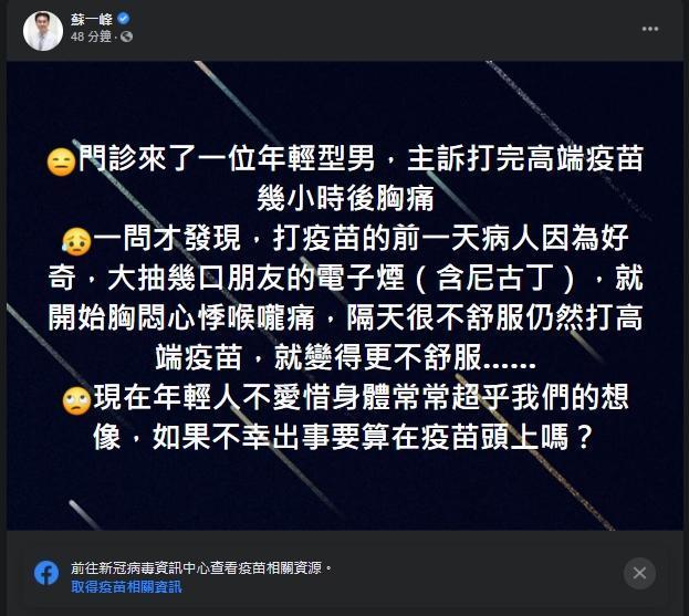 蘇一峰分享自己的看診經驗。（翻攝自蘇一峰臉書）