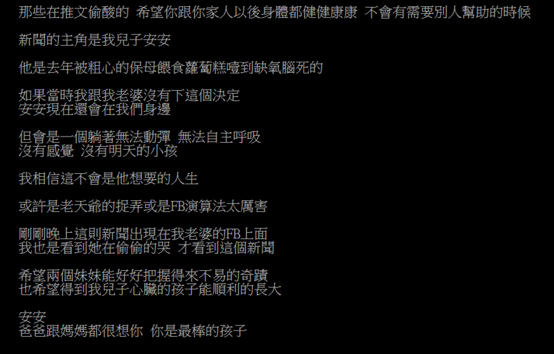 保母誤餵蘿蔔糕1歲嬰腦死 捐雙腎救2女童 父親深夜吐心聲讓人淚崩