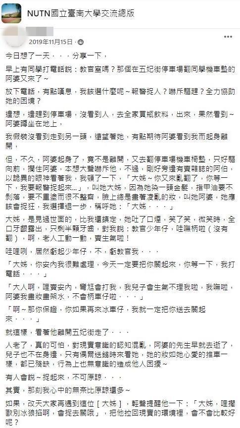 南大教官曾在2019年於南大臉書社團中發文，提供學生處理方式。（讀者提供）