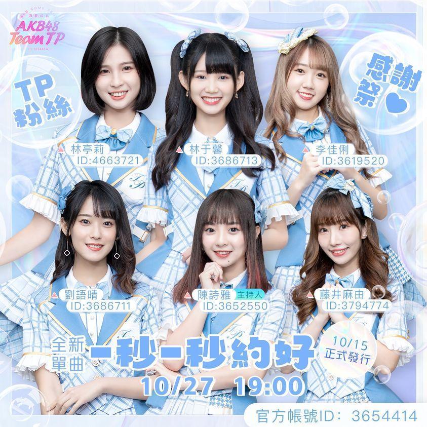 人氣偶像女團akb48 Team Tp上浪live直播辦 粉絲感謝祭 呼應新單曲與金氏世界紀錄泡泡藝術家大玩夢幻泡泡