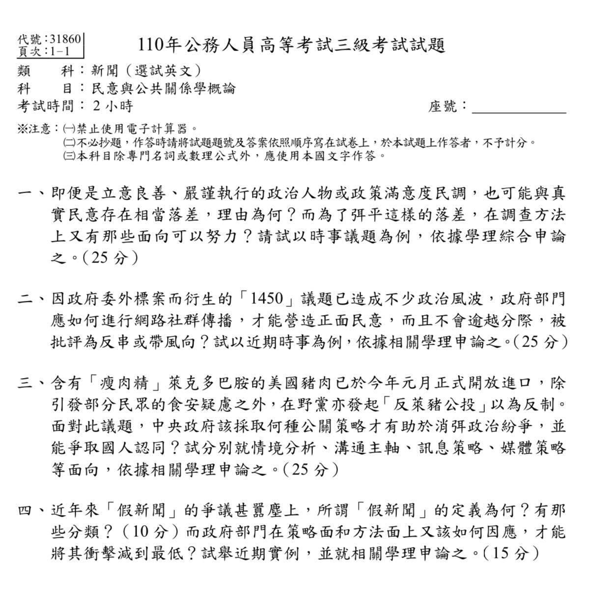 高考1450、萊豬入題！被指「招東廠打手」 考選部回應了